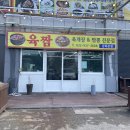 강화식당 | 강화도 애견동반 식당, 육짬 강화본점 내돈 내산 후기