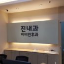 진이비인후과의원 이미지