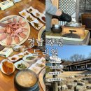 창녕농장 | 부모님 모시고 가기 좋은 창녕 한식 맛집 도리원 한정식 내돈내산