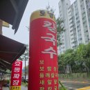 🍚 [내돈내산] 영통구청 직원 추천 맛집! 영통 "토담골" 솔직 후기 (보쌈정식·바지락칼국수)