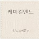 케미칼멘토 이미지