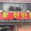 정통천안문 이미지