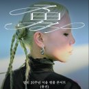 알리와 최백호 콘서트 이미지