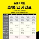 슈르케이학원