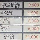 금란교동짬뽕 - 시흥시 월곶중앙로 47 | 시흥 내돈내산 월곶역 맛집, [금란교동짬뽕] 짜장 찐하고 탕수육 미쳤어요 재방문의사 ok