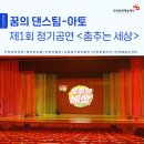 꿈의 댄스팀 ’아토’ 이미지