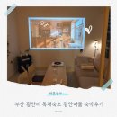 머묾 | 부산 광안리 독채숙소 광안머묾 숙박후기 주차