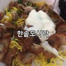 한솥도시락 다대몰운대점 | (다대포) 한솥도시락 포장