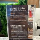 한입두잎 분평점 | [청주/분평동] 샤브샤브 한입두잎 분평점 솔직 후기