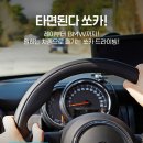복실이 PC | [쏘카이용후기]쏘카 타고 뭐해쏘?