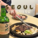 비터스윗코리아 | 압구정 논현동 한우 맛집 유원 에서 위스키 콜키지 무료 제대로 즐긴 날!