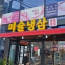 미슐냉삼 이미지