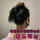 [해운대왁싱] 깔끔하게 뜯어주는 해운대왁싱후기 :: 톰드왁싱