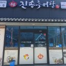 진송 이미지