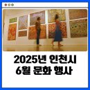 신현필X고희안 시네마 인 재즈 콘서트 | 2025년 6월 인천 문화행사 총정리