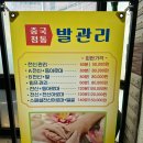 신대방역 1번출구 제방 | 관악 신대방역마사지 '중국정통발관리' 신림점 커플마사지 후기
