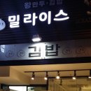 밀라이스 이미지