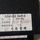 대산전기 FLOATLESS SWITCH DSF-09 / 고감도 수위제어기기 / 220V 이미지