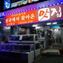 군산횟집 이미지