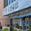 안가지울세천 | 다사 세천 맛집 육전국밥 막국수도 맛있어