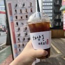 하삼동커피 반림점 이미지