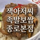 잭아저씨족발보쌈 - 성북구 동소문로22길 57-3 | 📍종로 점심 맛집 잭아저씨족발보쌈｜족발덮밥, 족발정식 솔직후기