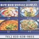 동산항물회 속초점 이미지