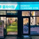 노루클라이밍진천 이미지