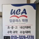 다대고등학교 | 다대포 수학학원 다녀온 솔직 후기-업클래스