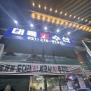 대륙수산 | 동탄 횟집 추천 신선한 활어회 오징어회 맛집 대륙회수산 내돈내산 후기
