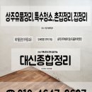 농촌폐기물종합처리시설 | 상주유품정리 촌집정리 특수청소 폐기물처리 업체 고르는법과 비용