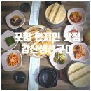 본김밥까페강산점 | 포항 현지인 맛집 &amp; 생선구이맛집 『 강산생선구이 』 생선모듬구이 + 돌솥밥 세트 후기
