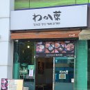 [부산/맛집] &#39;와카바 서부산유통단지점&#39; 내돈내산 후기