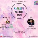 정기예배 (239회) [강사 : 정창훈 목사] 이미지