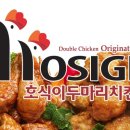 호식이두마리치킨안성2호점 이미지