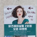 뮤즈 헤어 이미지