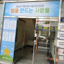 동성의료기 | 별을 만드는 사람들 ★ 후기 청소년 창업교육 지원 [ 마녀공예협동조합 ]