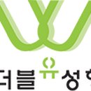 더블유의원 이미지