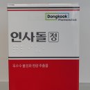 대명생약
