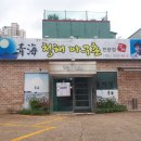 청해아구촌 이미지