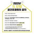 [총학-2022년 11,12월 공간조정회의 안내] 이미지