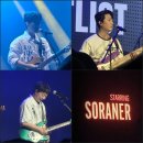 4줄기타우크렐레(주말) | 소란 클럽 투어 BUCKETLIST : 앵콜 콘서트 서울 무신사 개러지 25.08.17