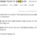 이스타 김수빈 캐스터 펨코 몇명 고소하나봄 이미지