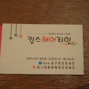 킴스헤어라인 이미지