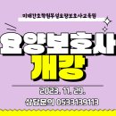 탑요양보호사 교육원 이미지