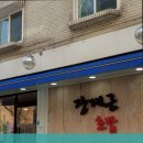 장재근초밥 이미지