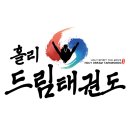 홀리드림태권도 이미지