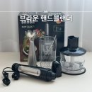 7035 | 브라운 핸드블랜더 부품 이유식 블렌더 MQ7035X 후기 (ft. 닌자초퍼 단점)