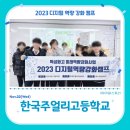 메타버스탑승하기 | 특성화고등학교 미래역량강화사업 교육후기_한국주얼리고(with 아워스토리)