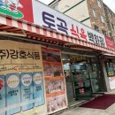 토곡정육점